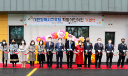 대전시교육청 직장어린이집 개원식 개최