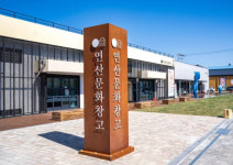 논산시 연산문화창고, 새로운 관광코스 입소문