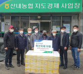 산내농협, 축산농가 대상으로 축산 자재 지원