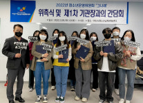 아산시청소년교육문화센터, 청소년운영위원회 그나래 위촉식 진행