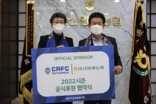 충남아산FC, 아산원예농협과 2022시즌 후원 협약 체결