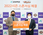 금성백조, 한화이글스와 2022 파트너십 협약식 체결