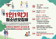 당진 송악청소년문화의집,1인1악기프로그램 신청접수