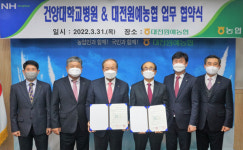대전원예농협-건양대학교병원, 농업인 건강지키기 업무협약