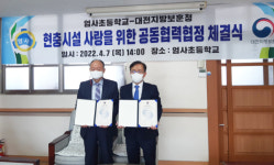 대전지방보훈청, 엄사초등학교와 현충시설 결연 체결