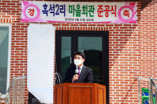 서산시, 팔봉면 흑석2리 경로당 준공