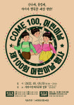 천안문화재단, 제100회 어린이날 기념 행사 추진