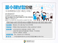 대전 중구, 풍수해보험으로 자연재해에 대비