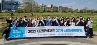 대전문화재단 노사, 갑천환경정화활동 전개