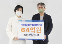 강민준 동암의료재단 이사장, 의료법인 을지병원에 발전기금 64억 원 쾌척