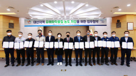 서산시, 대산산단 유해화학물질 배출저감 민·관·산 협력