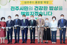 aT, 전주푸드 효천점 개장식 참석 및 로컬푸드 활성화 모색