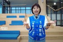 김현옥 세종시의원 예비후보, 내 삶을 바꾸는 공약은?