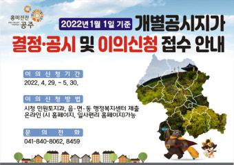 공주시, 개별공시지가 결정·공시...지난해 대비 9.43% 상승