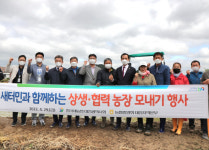 대전농협, 새터민과 함께하는 상생‧협력농장 모내기