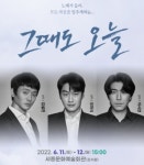 세종시문화재단, 연극 그때도 오늘 선보인다