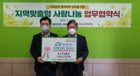 국가철도 영남, 중구노인복지관과 지역맞춤형 사랑나눔