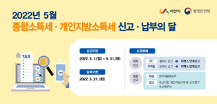 서산시, 5월 소득세 신고납부 '도움 창고' 운영