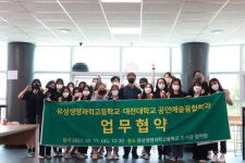 대전대 공연예술융합학과-유성생명과학고등학교, 업무협약