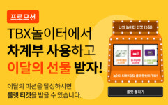한국타이어, TBX 멤버십 앱에서 쉽게 차량 관리하는 차계부 서비스 론칭