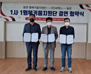 천안시 동면-행복키움지원단-비맥스, 5호 결연 체결