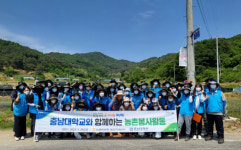 대전농협, 충남대와 함께하는 농촌봉사활동