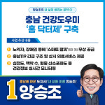 양승조, 충남 건강도우미 홈닥터제 추진