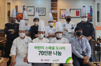 한국조리사협회중앙회 대전지회, 특별도시락 70개 기부