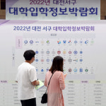 대전 서구, 올해 첫 대학입학정보박람회 개최