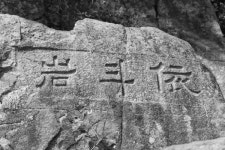 당진시,면천 상왕산 의두암국가산림문화자산 지정 도전