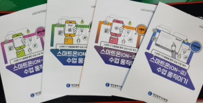 대전교육청, 스마트기기 활용 자료 제작·보급