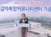대전 서구, 갈마 복합커뮤니티센터 기공식 개최