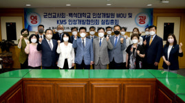 백석대 인성개발원,  KMS 인성개발협의회 설립총회 개최