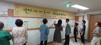 대전평생학습관, 대전늘푸른학교 시화전 개최
