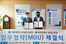 대전시설관리공단, 교육 지원강화 MOU 체결