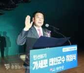 민선8기 가세로 태안군수 취임... 군민과 새로운 역사 만들 것