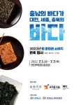 충남경제진흥원, 충남 수산식품 판매전 진행