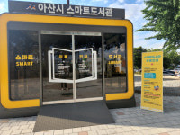 아산시,  은행나무길 스마트도서관 개관