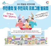 세종시 한솔동, 18일 주민총회전 현장투표 실시