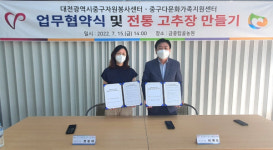 대전 중구자원봉사센터, 중구다문화가족지원센터와 업무협약