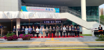 대전 서구, 도안동 행정복지센터 및 육아종합지원센터 개청