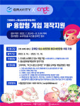 충남글로벌게임센터, 라그나로크 온라인 IP 활용 게임 제작지원