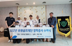 유원골프재단, 전북, 대전, 제주 지역 골프 꿈나무 양성 1억 2천만 원 후원