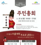 세종시 도담동-어진동 주민총회, 8월 5일까지 현장 사전투표