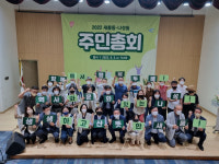 세종시 새롬동·나성동 주민총회 ... 마을계획·주민제안사업 확정