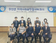 당진시, 송산면지역사회보장협의체 정기회의 개최