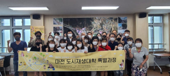 한남대 건축학과, 금산 추부면 도시재생대학 특별과정 성과