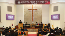 호서대, 제38회 후기 학위수여식 개최