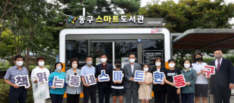 대전 동구, 신흥문화공원 스마트도서관 개관