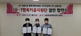 천안시 성정1동, 1사·1행복키움지원단 11호 결연 체결